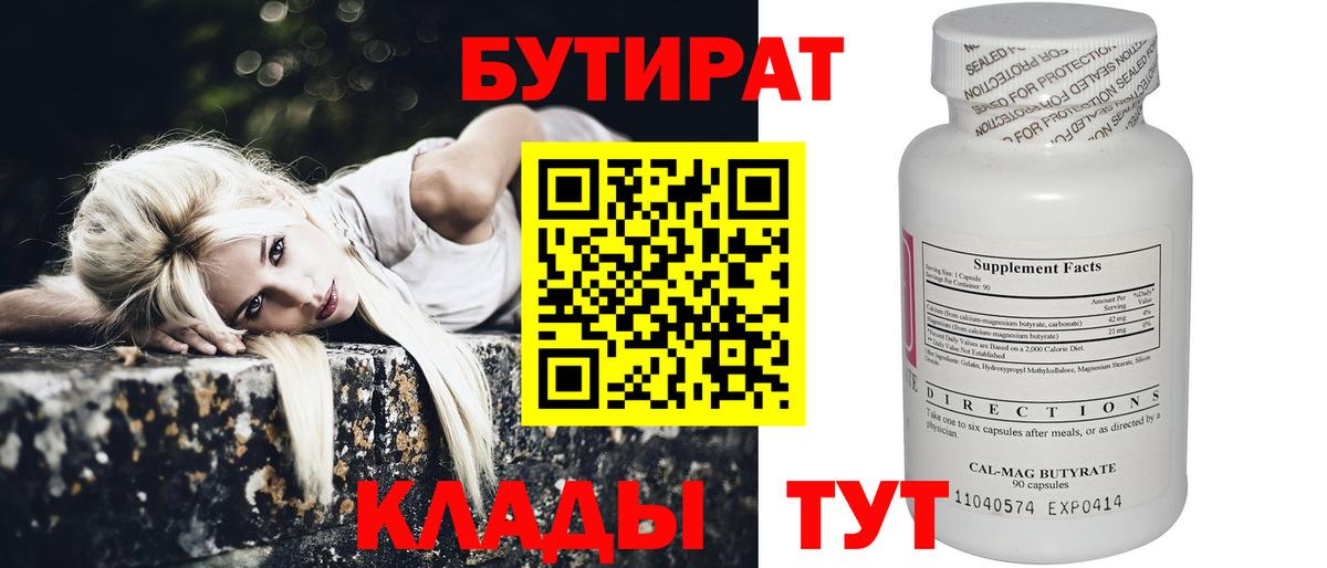 Бутират оксибутират Ленинск-Кузнецкий