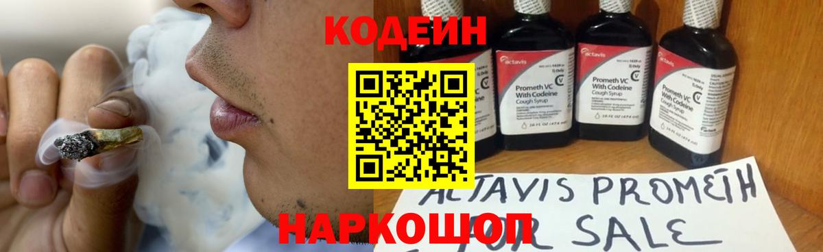 наркошоп  Вход с VPN  Ленинск-Кузнецкий  Кодеин Purple Drank  Кодеин Purple Drank 
