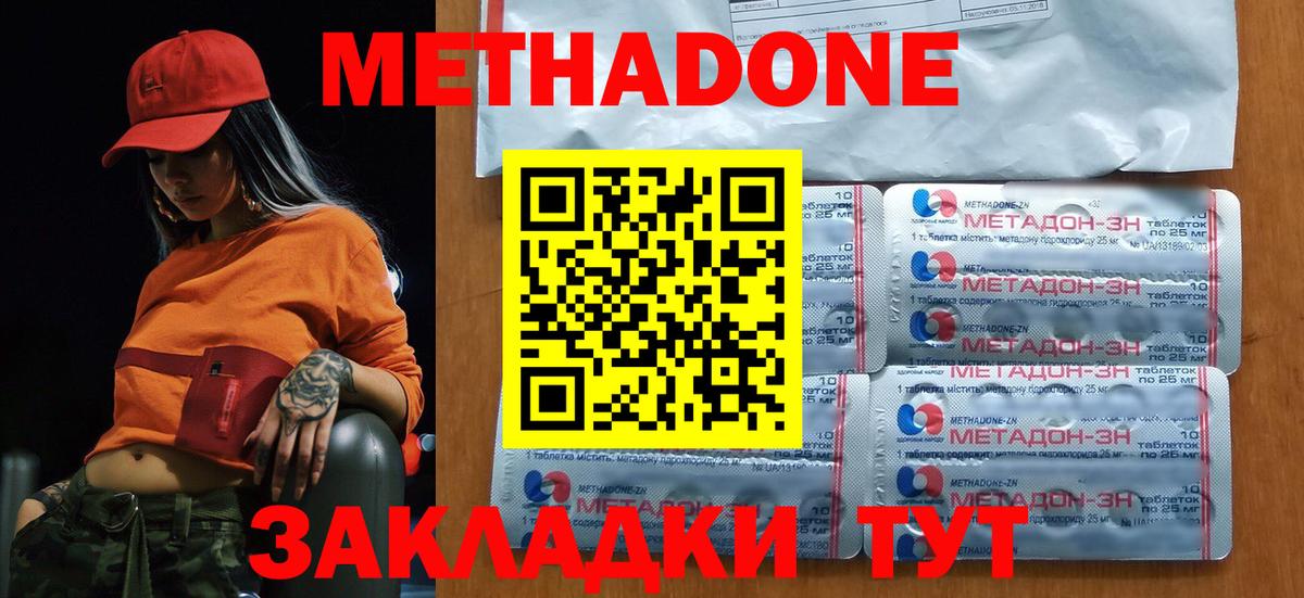 МЕТАДОН кристалл Ленинск-Кузнецкий