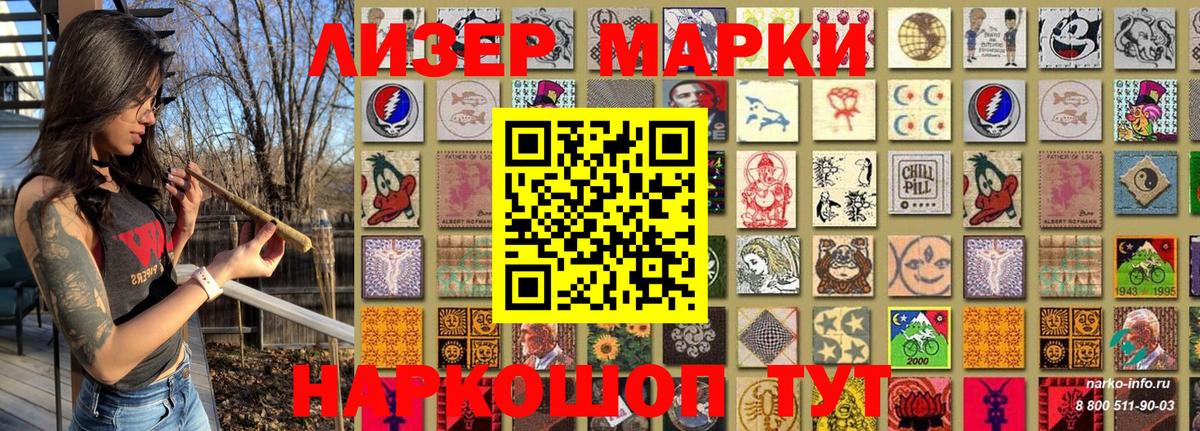 Наркотические марки  Марки NBOMe 1,8мг  Вход с VPN  Марки NBOMe 1,8мг  Ленинск-Кузнецкий 