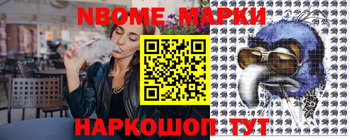Марки N-bome 1500мкг Ленинск-Кузнецкий
