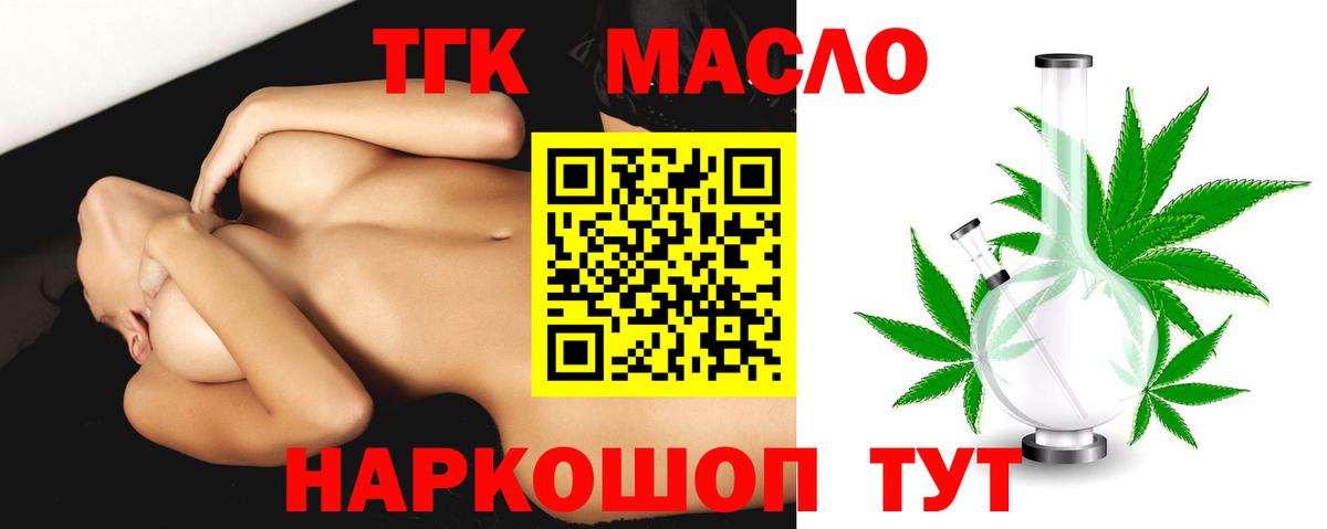 ТГК вейп с тгк  ТГК гашишное масло  Ленинск-Кузнецкий  Вход с VPN 